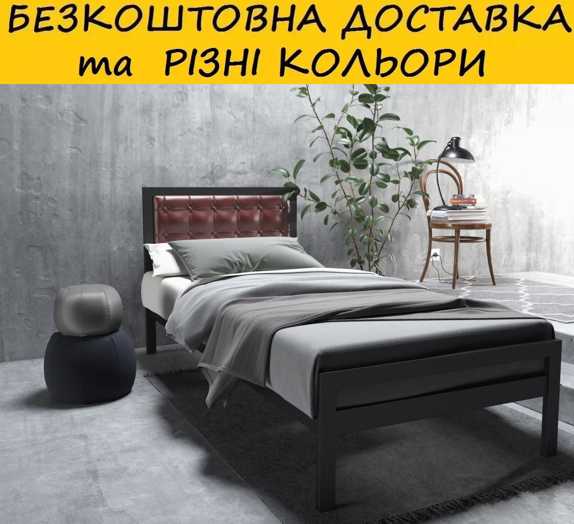 Ліжко металічне односпальне "Герань". Колір та розміри можливо змінювати, фото 1