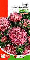 Семена астры хризантемовидной Берил, розовая, ТМ Яскрава, 0,3г