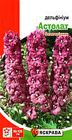 Семена дельфиниума многолетнего Астолат (розовый), ТМ Яскрава, 0,1г