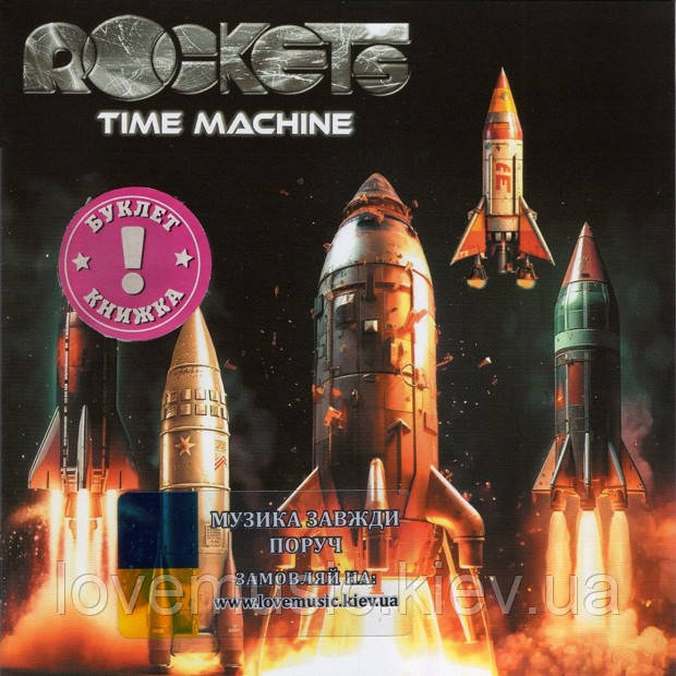 Музичний сд диск ROCKETS Time machine (2023) (audio cd)