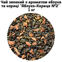 Чай зеленый с ароматом яблока и корицы "Яблоко-Корица №2" ТМ Камелия 1кг