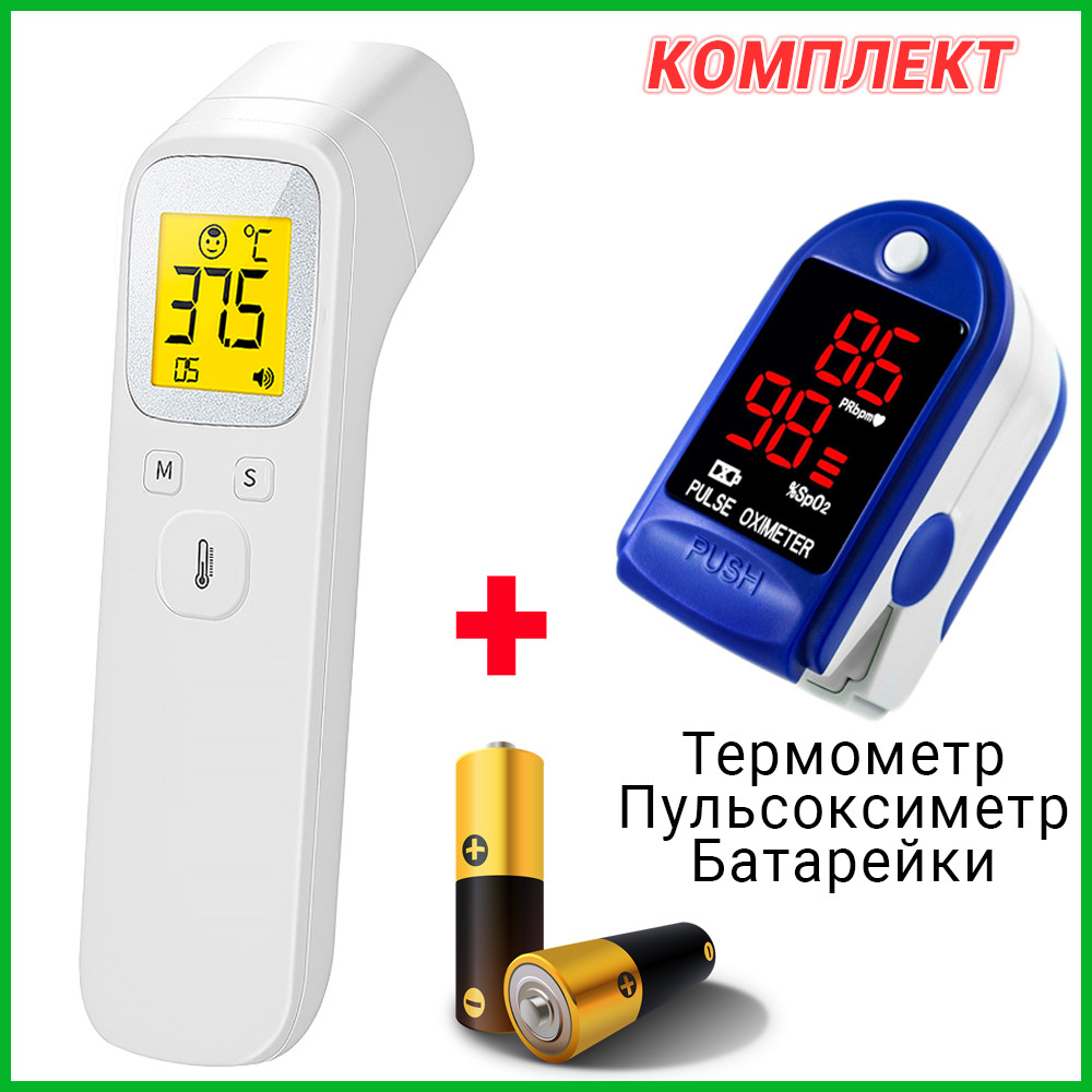 Бесконтактный инфракрасный термометр Non contact R11 Пульсоксиметр портативный в подарок с батарейками PLC - фото 1 - id-p2066197931