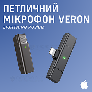 Професійний бездротовий мікрофон Veron S31 Lighting з кейсом петличка для айфона iphone оригінальний