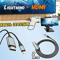Кабель адаптер - переходник Lightning/HDMI Hoco 15UA FullHD 2м, для передачи видео на большой экран PLC