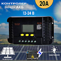 Контроллер заряда АКБ от солнечной батареи UKC CP420A-20A, 12-24В, екран, 2хUSB PLC