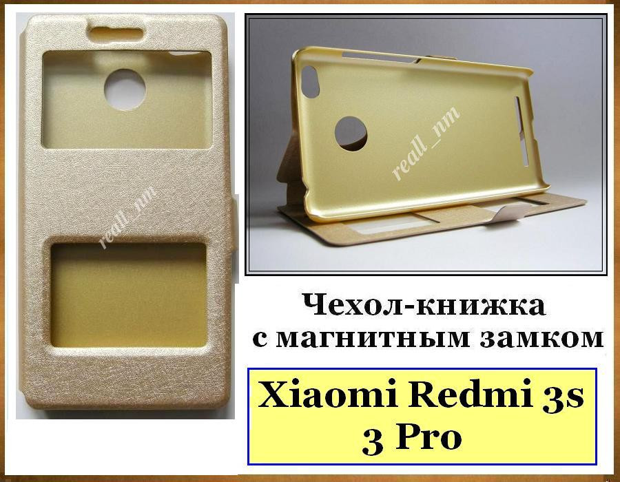 Золотий чохол-книжка для смартфона Xiaomi Redmi 3 Pro, Redmi 3S, модель DWC