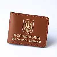 Обкладинка для посвідчення УБД (коричнева з позолотою)