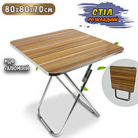 Раскладной туристический стол квадратный Camp Folding Table для пикника, портативный 80х80х70 см Brown PLC