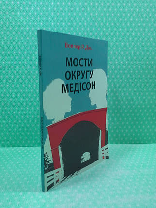 Мости округу Медісон, Робертс Воллер, фото 3