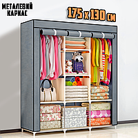 Тканевый шкаф для одежды SW88130 Каркасный складной гардероб текстильный органайзер 175х130см Серый PLC
