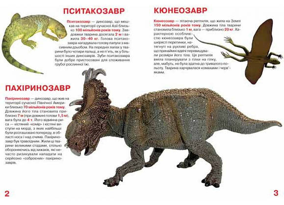 Енциклопедія для допитливих "Світ навколо нас. Велика книжка. Динозаври" (блакитний) | Кристал Бук, фото 5