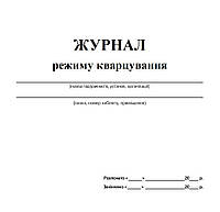 Журнал режима кварцевания 20 листов