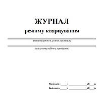 ЖУРНАЛ режиму кварцування 20 аркушів