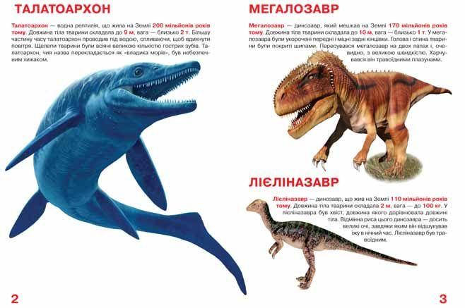 Енциклопедія для допитливих "Світ навколо нас. Велика книжка. Динозаври" (салатовий) | Кристал Бук, фото 3