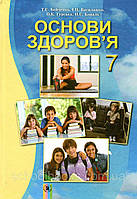 Основи здоров`я. Підручник 7 клас. Бойченко Т.Є., Василенко С.В.