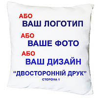 Подушка з принтом "Будь-який логотип, фото, дизайн, двосторонній друк"(17495)