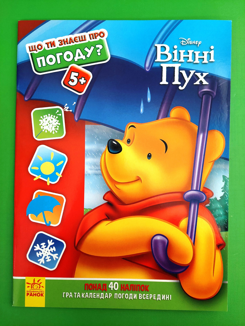 Ранок Дісней Що ти знаєш про Погода (Вінні Пух) 5+ А4