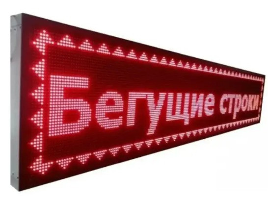 Бегущая строка двухсторонняя 100х23 см A-Plus Светодиодное рекламное табло LED с красными диодами PLC - фото 2 - id-p2066219128