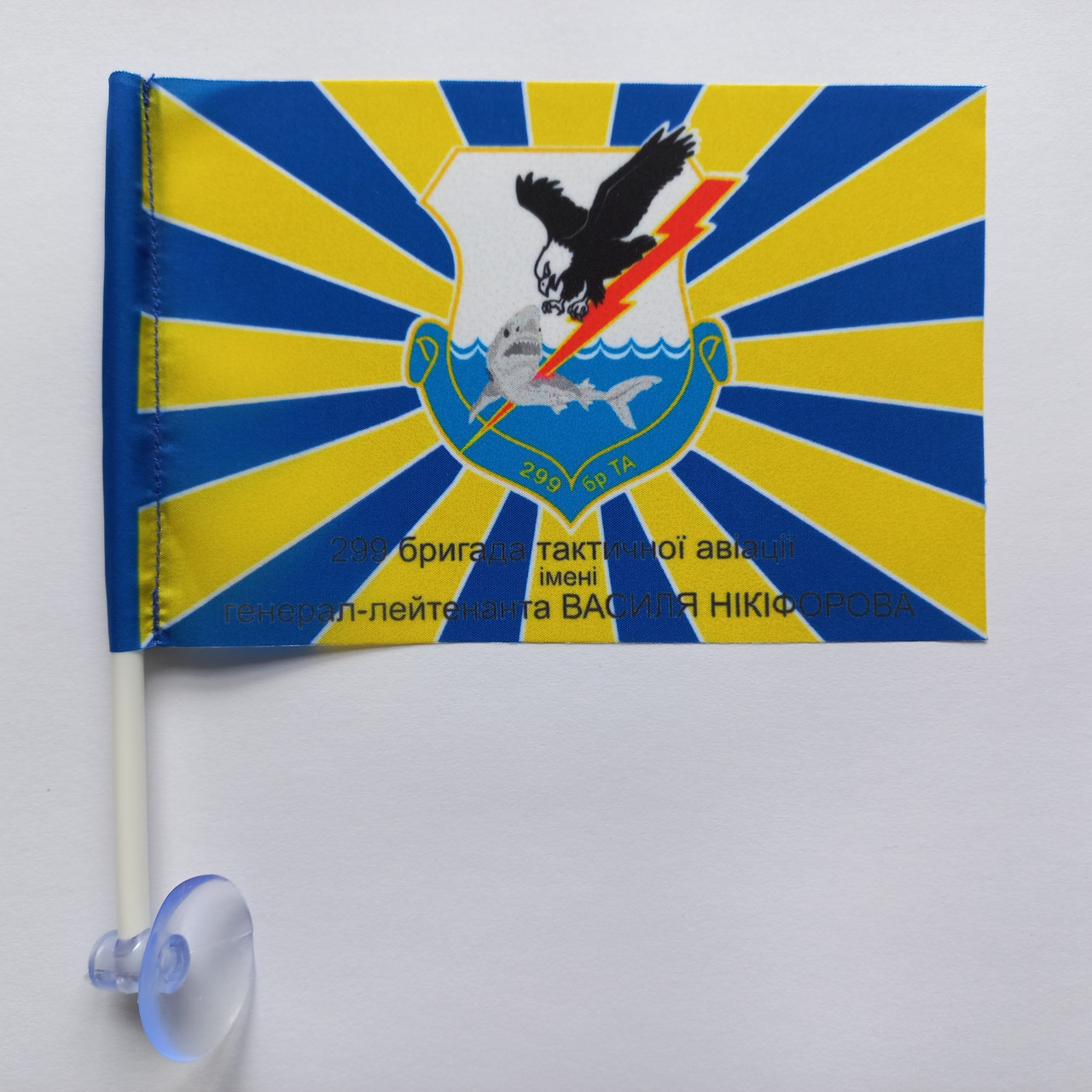 Прапор 299 бригада тактичної авіації на присоску в автомобіль, фото 1