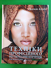 Техніки професійного ретушування портретів для фотографів за допомогою Photo­shop. Скотт Келбі. Фабула
