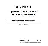 Журнал проходження медичних оглядів працівників 20 аркушів, фото 2