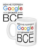 Чашка 330мл Google