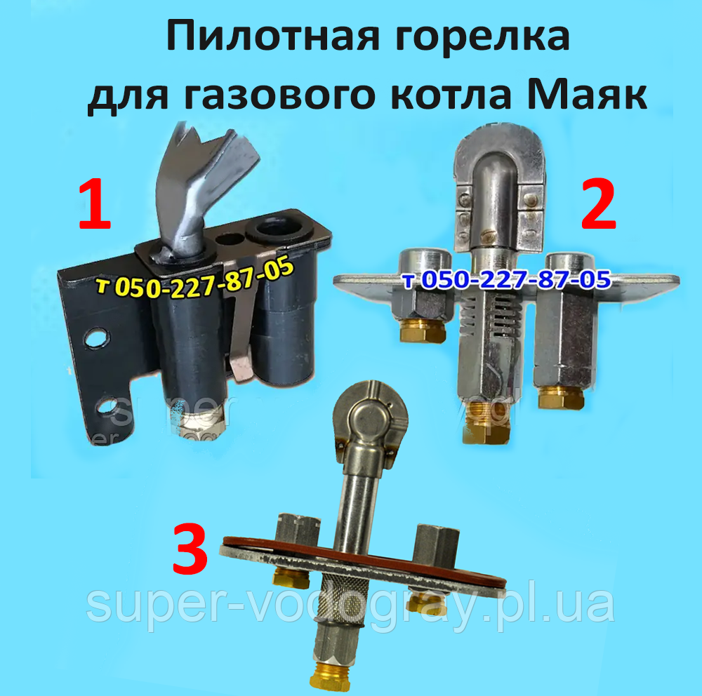 Пілотний пальник для газового котла Маяк (8, 10, 12, 16, 20, 25, 35, 50, 100 кВт)
