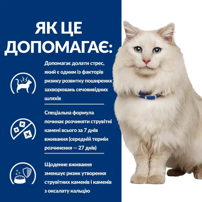 Сухой корм для кошек Hill s Prescription Diet Urinary Care c/d Multicare Stress 3 кг - курица - фото 3 - id-p2066440295