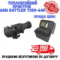 AGM Rattler TS50-640 ЛУЧШАЯ ЦЕНА