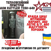 AGM Rattler TS50-640 ЛУЧШАЯ ЦЕНА Витринный вариант
