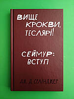 Вище крокви, теслярі!, Сеймур: Вступ, Джером Девід Селінджер, Book Chef