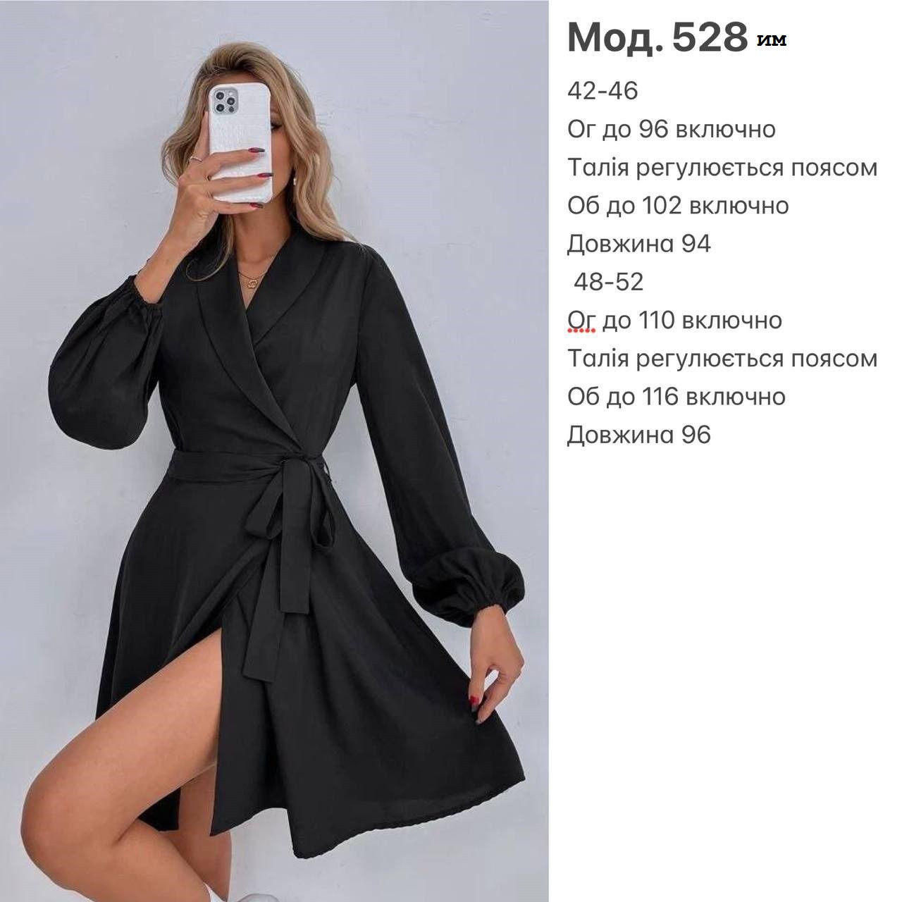 Вишукана сукня на запах 528 им
