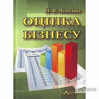 Оцінка бізнесу: навчальний посібник. Алерта