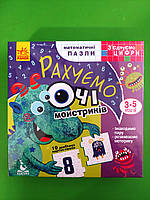 Ранок Кенгуру Зєднуємо цифри Рахуємо очі монстриків (Укр)