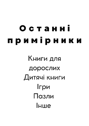 Останні примірники