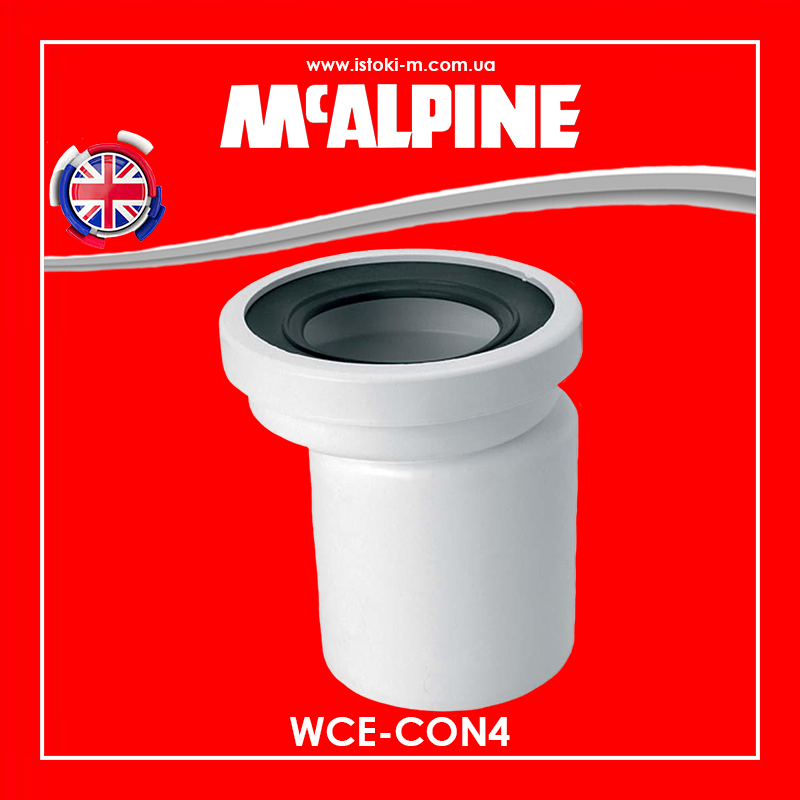 Коліно для під'єднання унітаза зі зміщенням 20 мм L-150 мм WCE-CON4 McAlpine