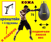Груша мешок (кожа) для бокса Sparta MMA кикбоксинга тхєквондо кудо карате тайского бокса муай тай (70х40 см)