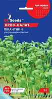 Насіння крес-салат"Пікантний" 1г.(GL SEEDS)