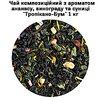 Чай композиционный с ароматом ананаса, винограда и земляники "Тропикано-Бум" ТМ Камелия 1 кг
