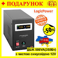 ИБП з правильним синусом 500VA(350Вт), Бесперебойник LogicPower 12V 5A/10A для сервера