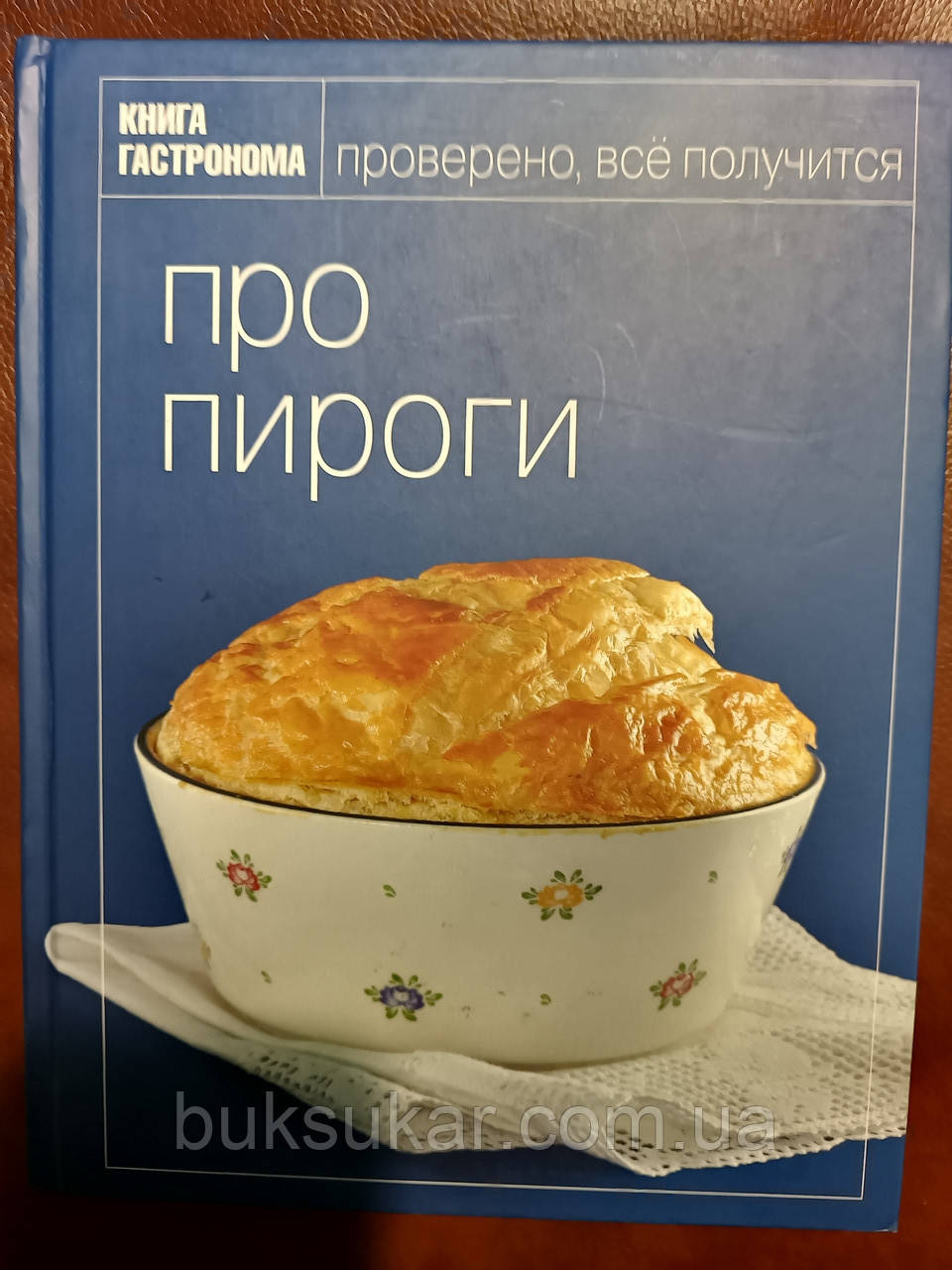 Книга про пироги