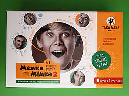 Мемка - Мімка 2. Така Мака