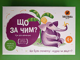 Що за чим? Така Мака