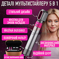 Стайлер Дайсон, фен Dyson, 5в1, з кейсом, насадки для укладання, сушіння, завивки, створення об'єму та локонів у футлярі