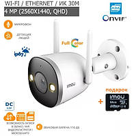 Камера 4MP H.265 Bullet Wi-Fi Imou IPC-F46FEP (2.8мм)