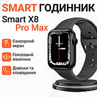 Смарт часы Smart Watch 8 series Pro Max для мужчин и женщин Wi-Fi (Android, iOS) (Смарт часы и фитнес