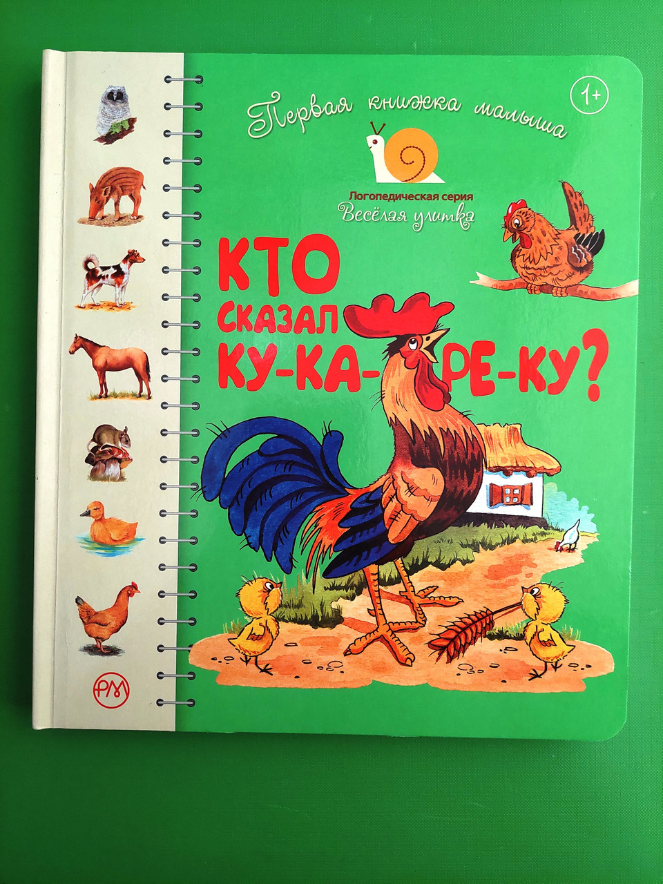 Хто сказав ку-ка-ре-ку? Перша книжка малюка. Веселий равлик. Рідна Мова