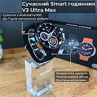 Мужские наручные умные смарт часы Smart Watch V3 ULTRA MAX,сенсорные круглые смарт часы Smart Watch