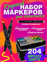 Набор скетч маркеров для рисования 204 цветов touch, Профессиональные фломастеры для скетчинга touch 204 шт