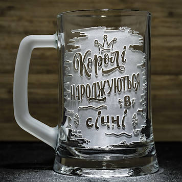 Королі народжуються в січні! Пивний келих з гравіюванням з матовою ручкою - Подарунок до дня народження